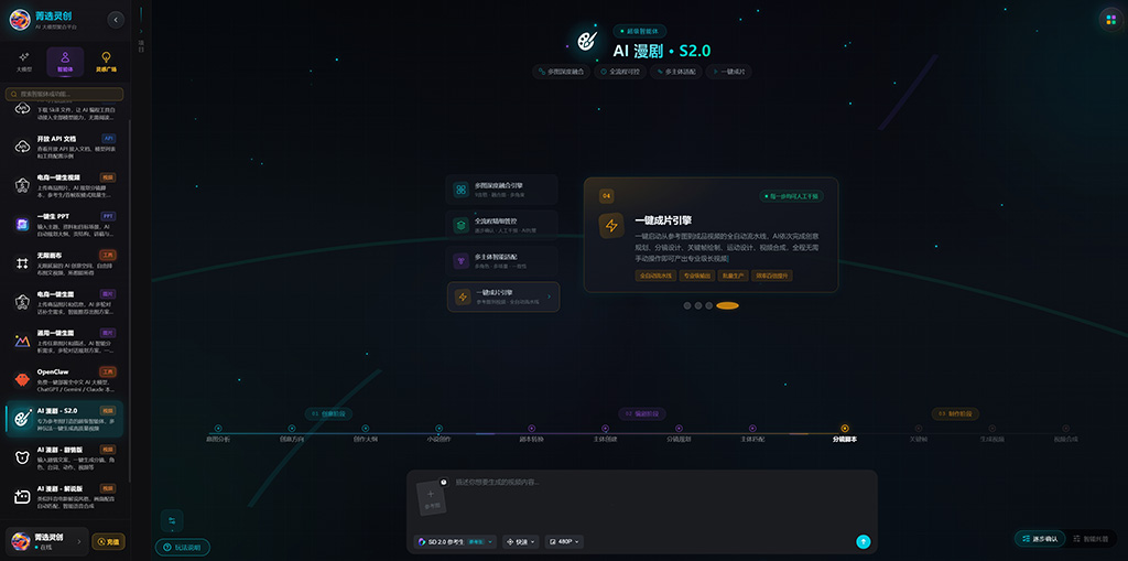 AI漫剧与角色一致性动态生成案例